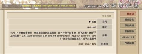 倒楣 台語